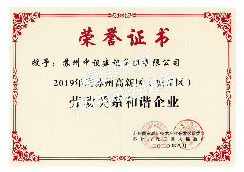 勞動(dòng)關(guān)系和諧企業(yè)證書(shū) 勞動(dòng)關(guān)系和諧企業(yè)證書(shū)