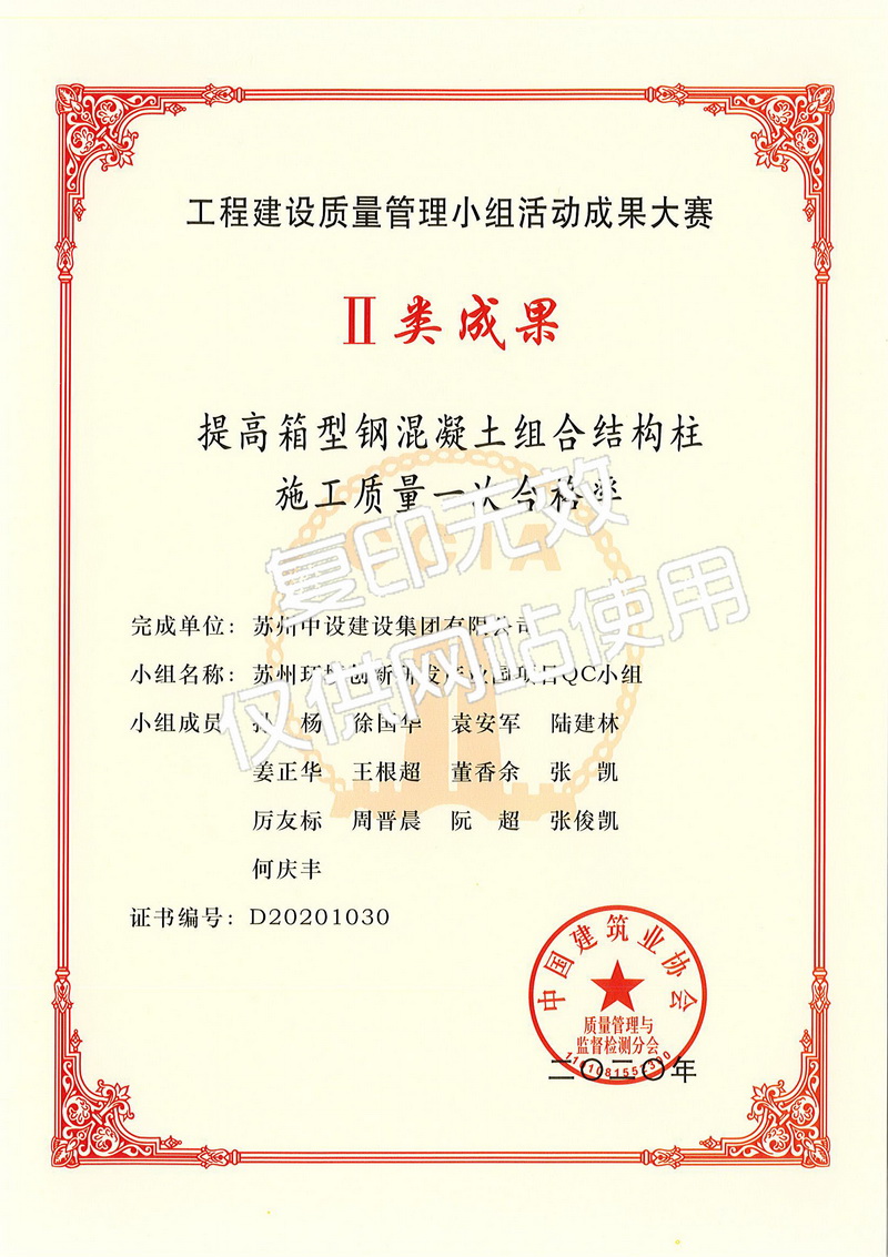 國家QCⅡ類成果獎(jiǎng) 國家QCⅡ類成果獎(jiǎng)