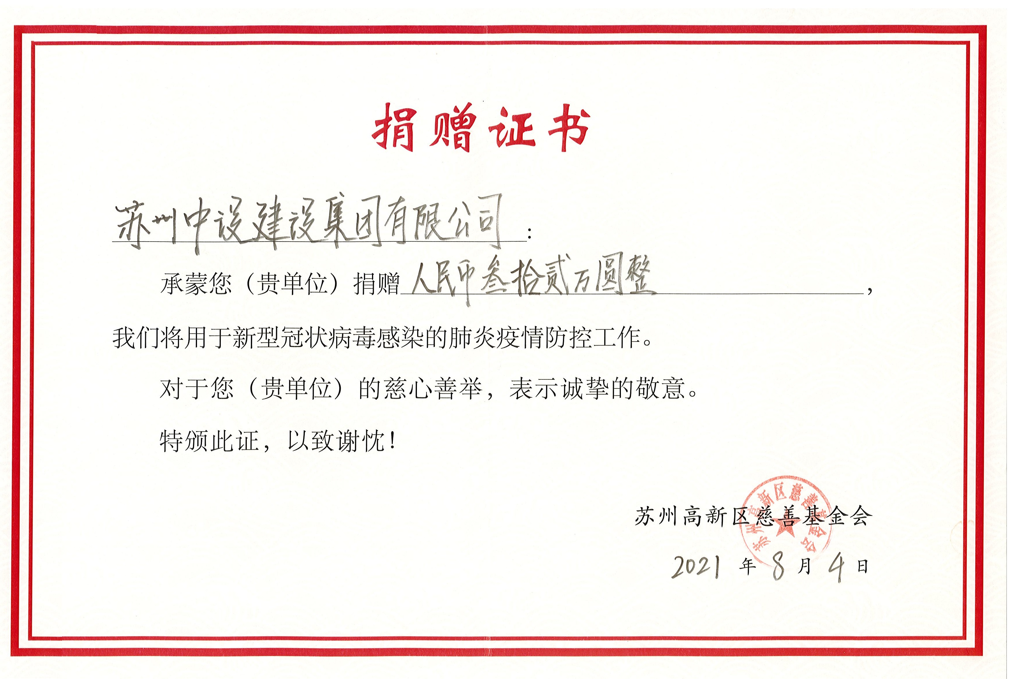 助力防疫抗疫|蘇州中設(shè)建設(shè)彰顯企業(yè)責(zé)任擔(dān)當(dāng) 助力防疫抗疫|蘇州中設(shè)建設(shè)彰顯企業(yè)責(zé)任擔(dān)當(dāng)